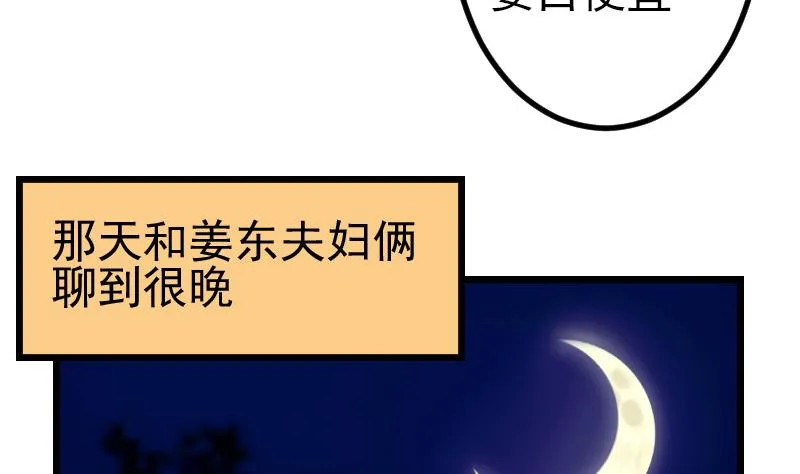 第87话 势力 第40页