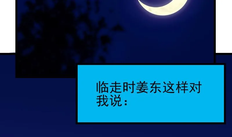 第87话 势力 第41页