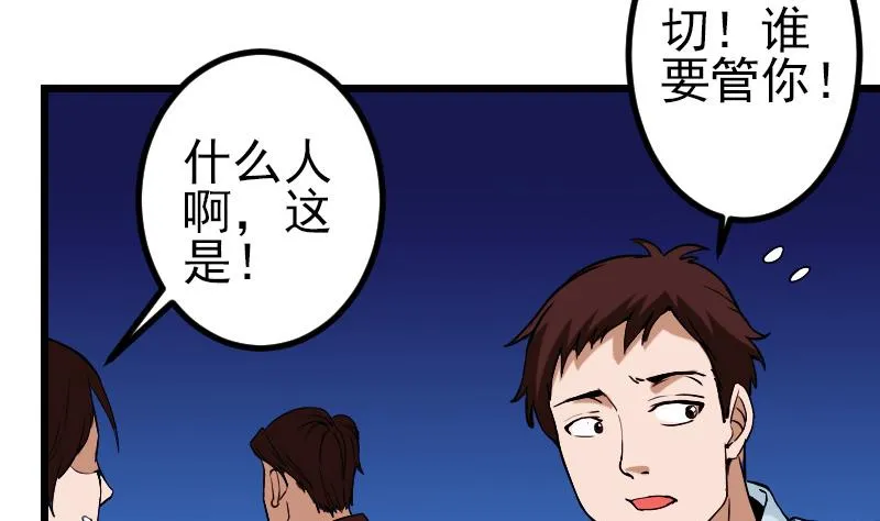 第87话 势力 第59页