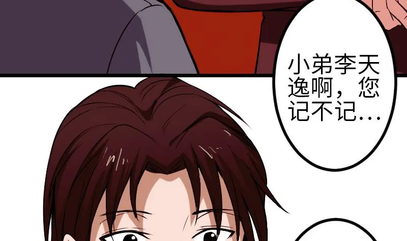 第89话 摔跤 第10页