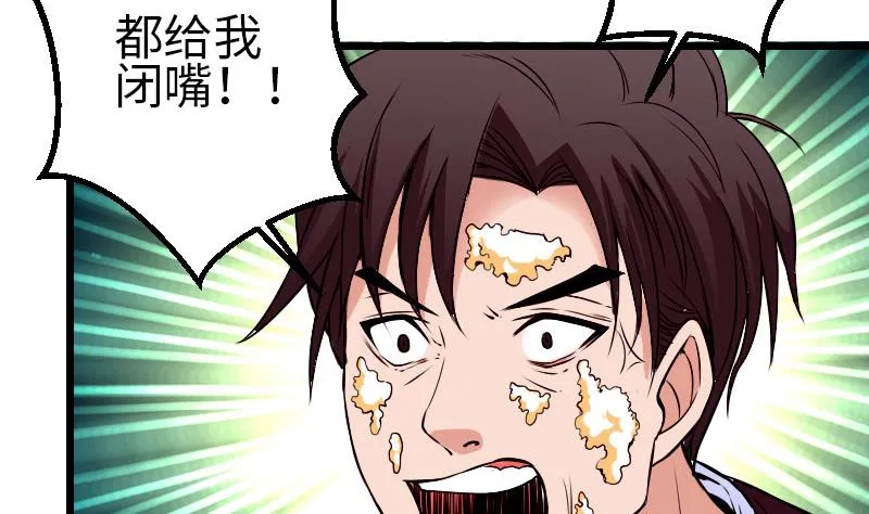 第89话 摔跤 第47页