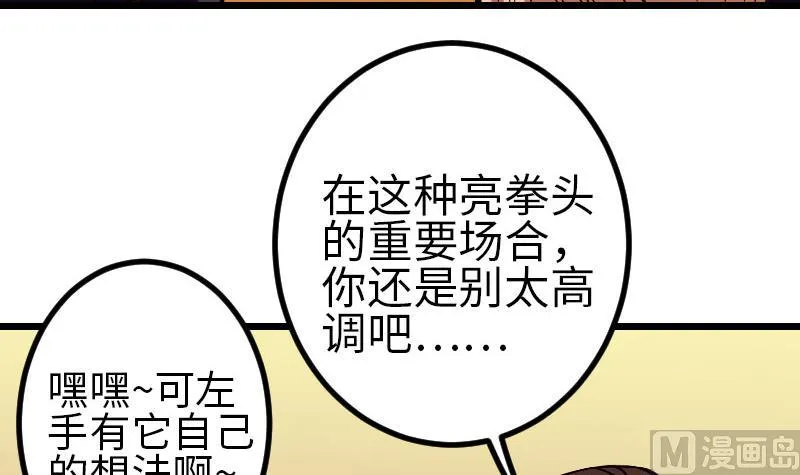 第89话 摔跤 第51页