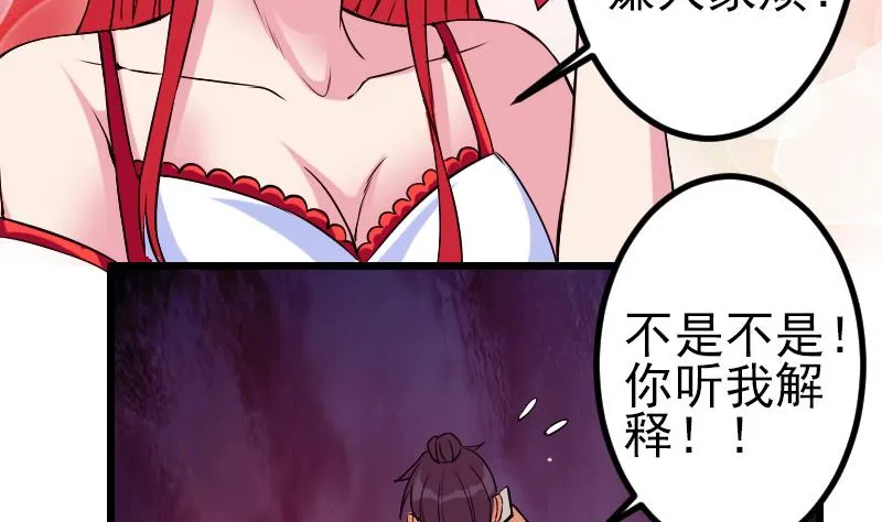 第88话 酒会 第20页