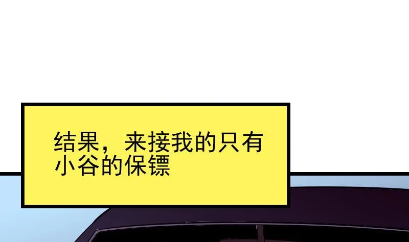 第88话 酒会 第28页