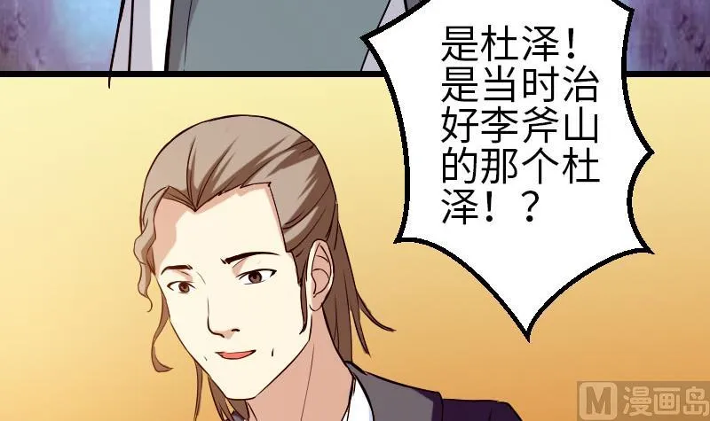 第90话 油腻 第24页
