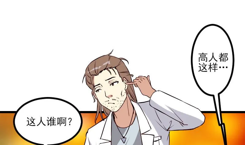 第90话 油腻 第31页