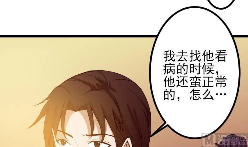 第90话 油腻 第33页