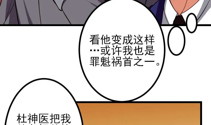 第90话 油腻 第35页