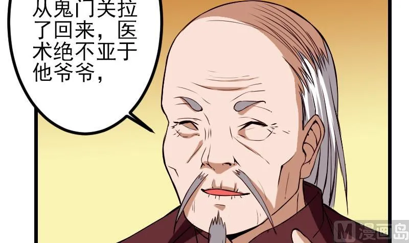 第90话 油腻 第36页