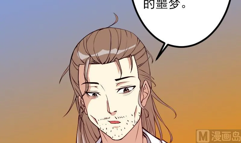 第90话 油腻 第42页