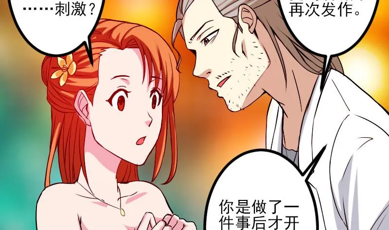 第90话 油腻 第47页