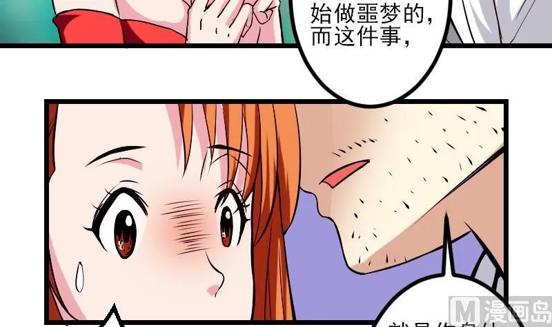 第90话 油腻 第48页