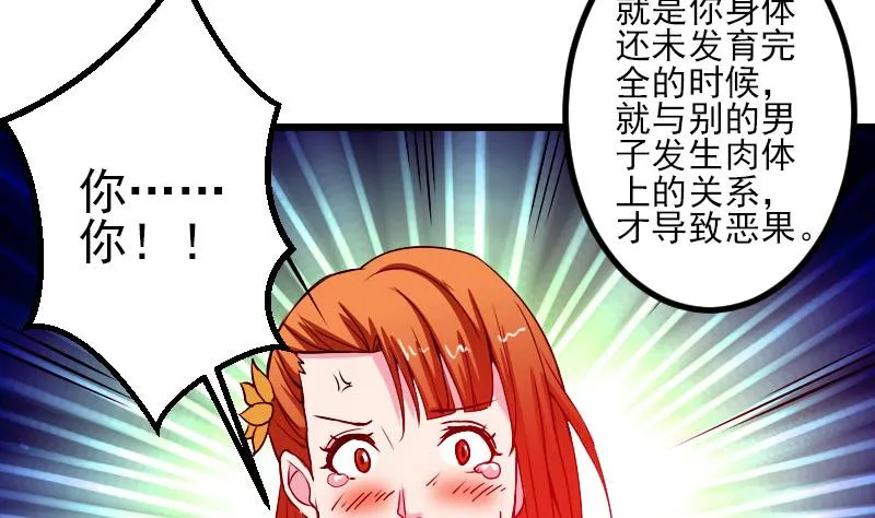 第90话 油腻 第49页