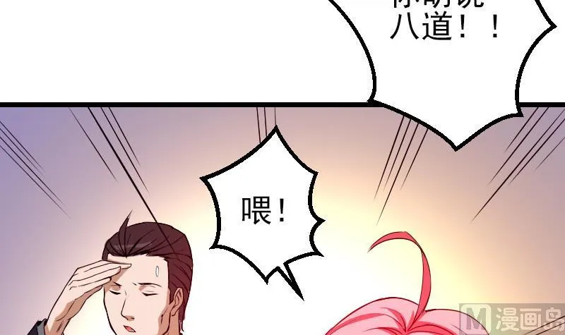 第90话 油腻 第51页