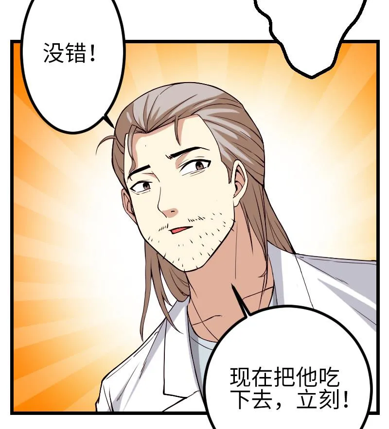 第91话 浓痰 第25页