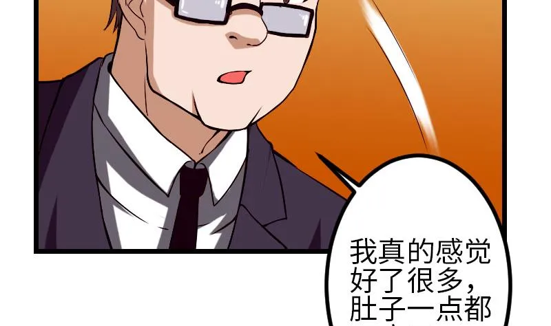 第91话 浓痰 第44页