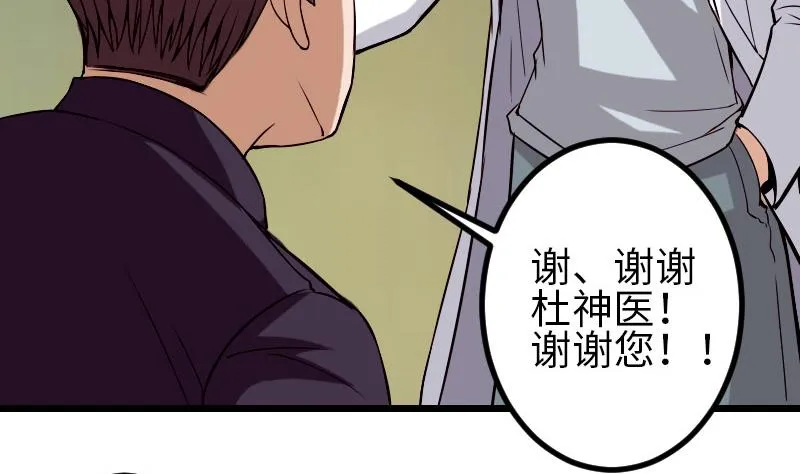 第91话 浓痰 第47页