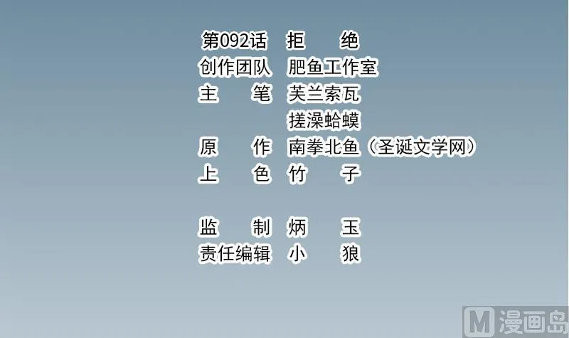 第92话 拒绝 第3页