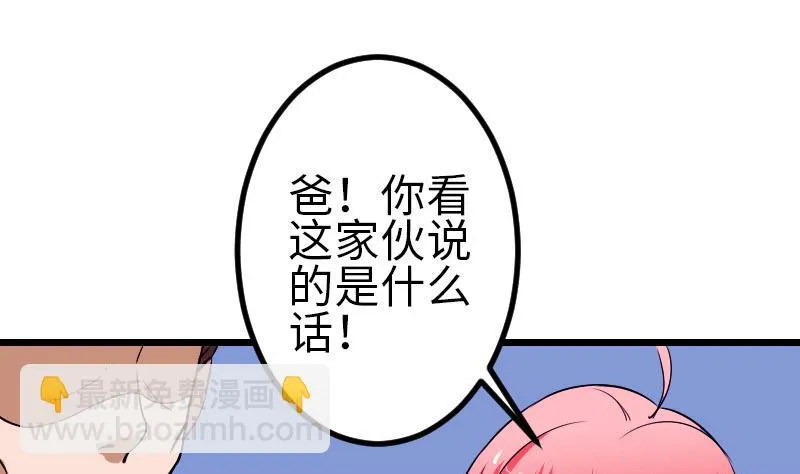 第92话 拒绝 第34页