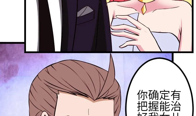 第92话 拒绝 第38页