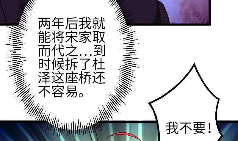 第92话 拒绝 第40页