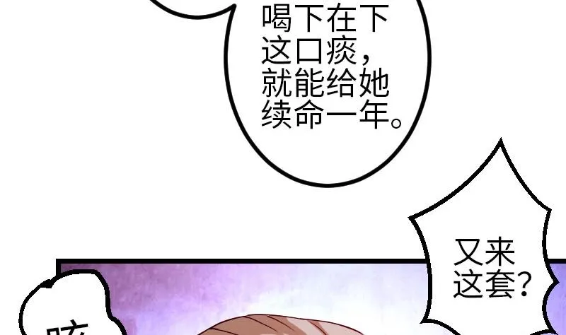 第92话 拒绝 第49页