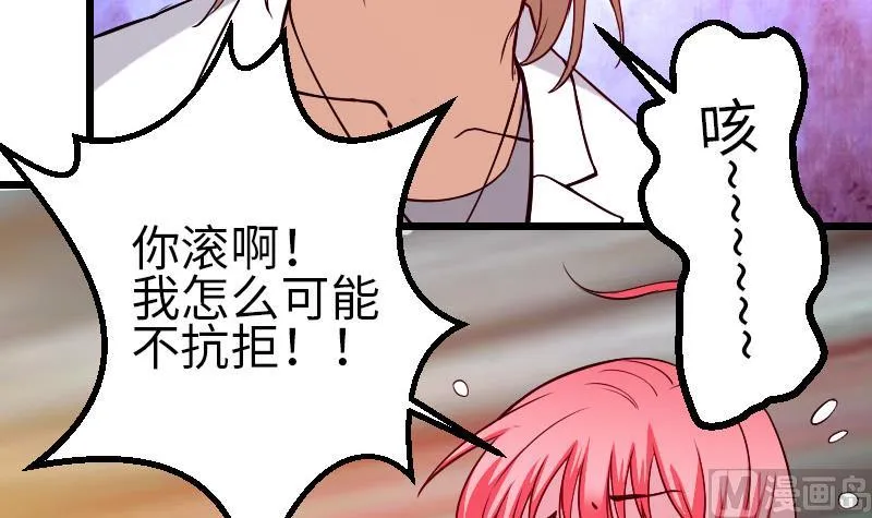第92话 拒绝 第51页