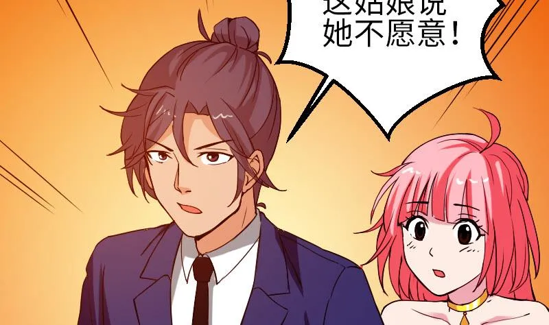 第92话 拒绝 第58页