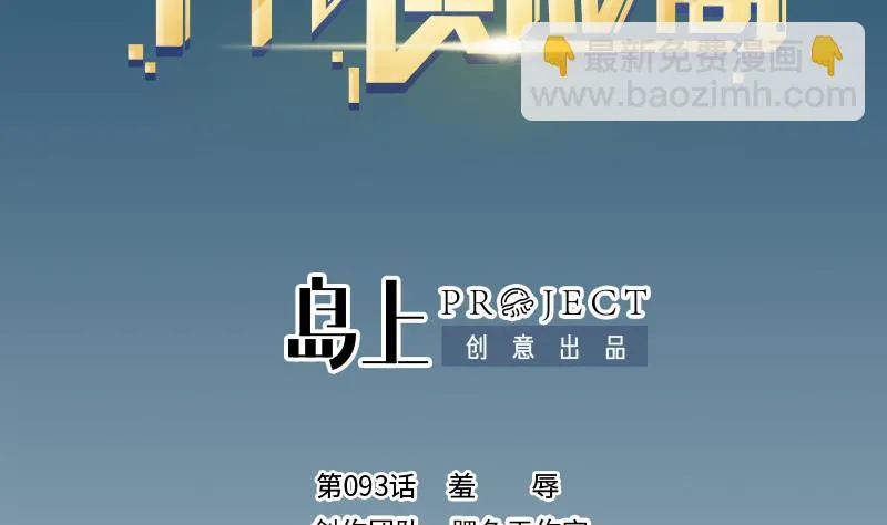 第93话 羞辱 第2页