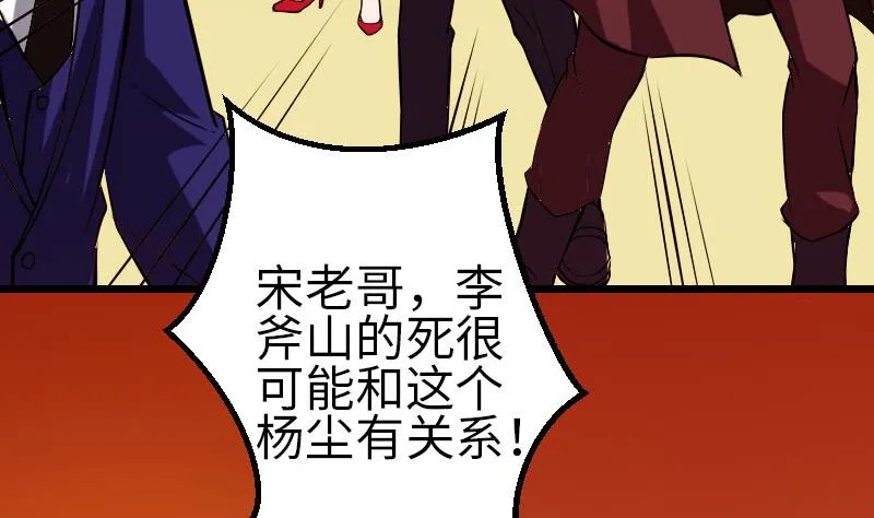 第93话 羞辱 第7页
