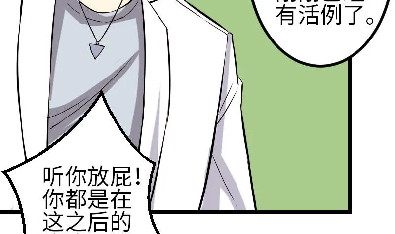 第93话 羞辱 第25页