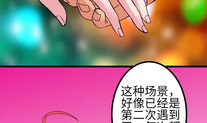 第93话 羞辱 第38页