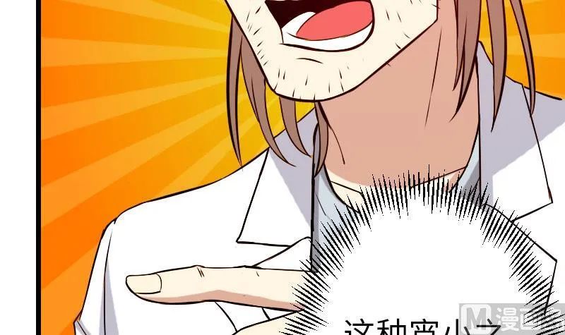 第93话 羞辱 第45页