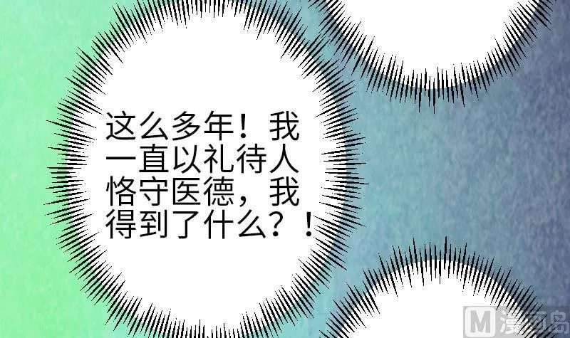 第93话 羞辱 第48页