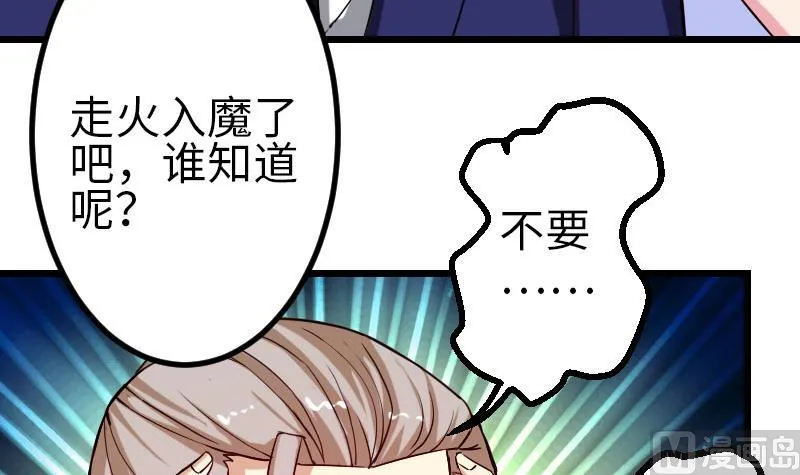 第94话 清醒 第12页