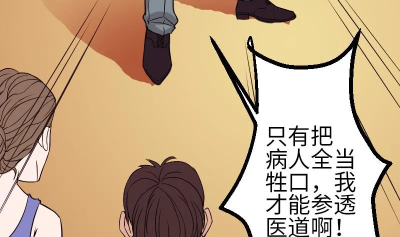 第94话 清醒 第22页
