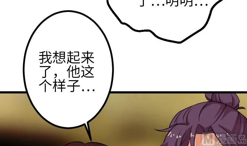 第94话 清醒 第30页