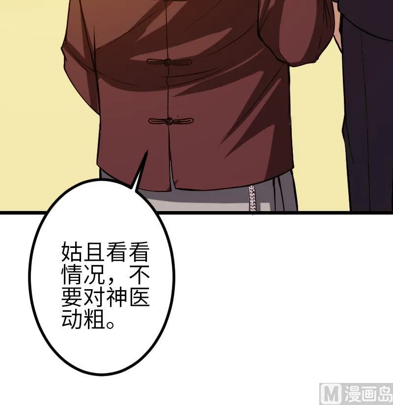 第94话 清醒 第36页