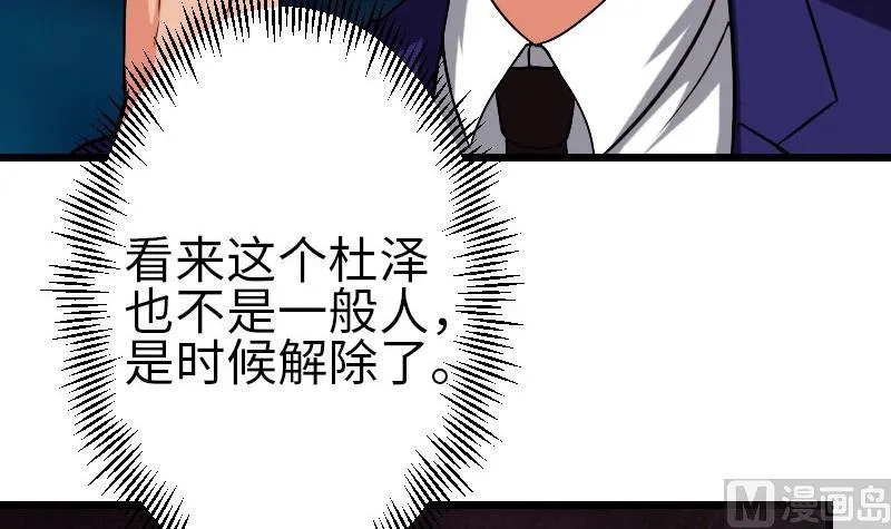 第94话 清醒 第39页