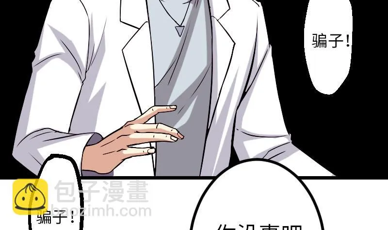 第94话 清醒 第47页