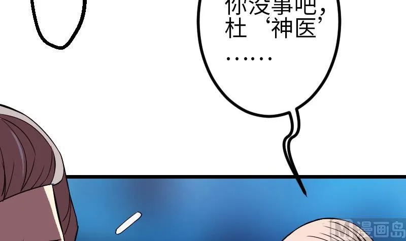 第94话 清醒 第48页