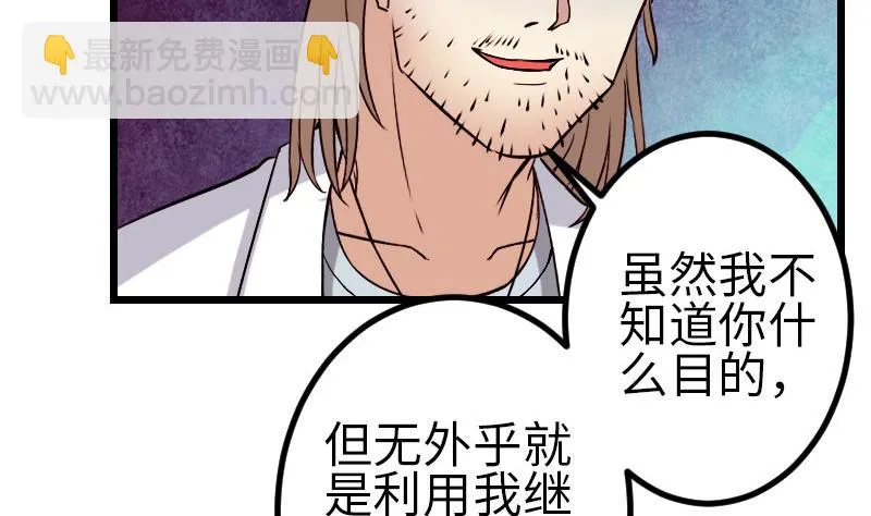 第94话 清醒 第53页