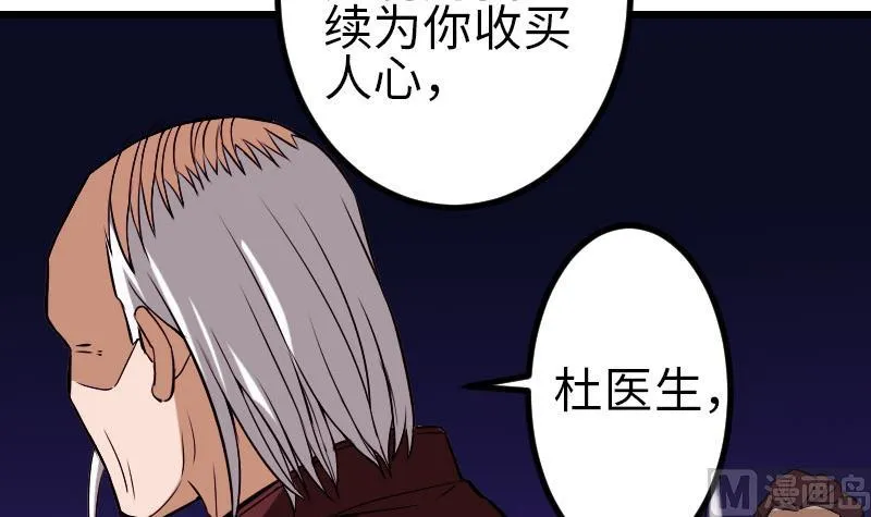 第94话 清醒 第54页