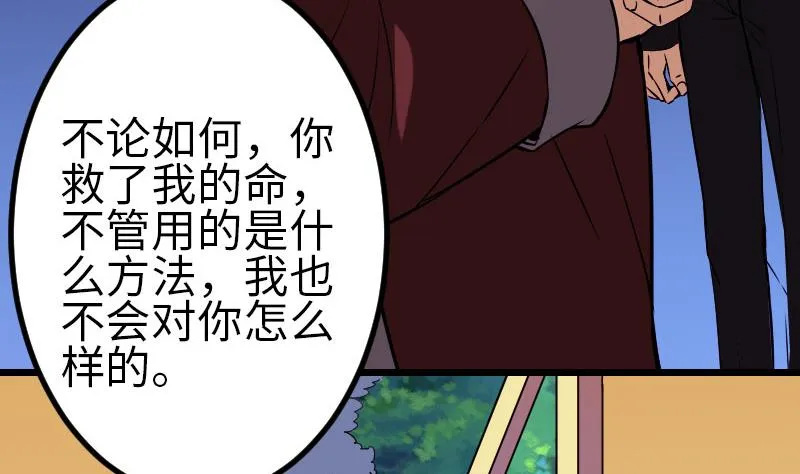 第94话 清醒 第56页
