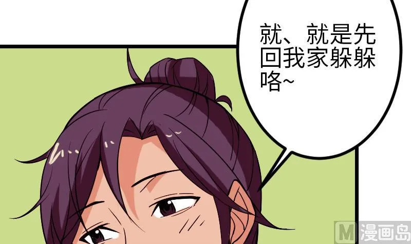 第95话 默许 第48页