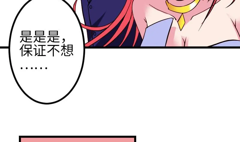 第95话 默许 第52页