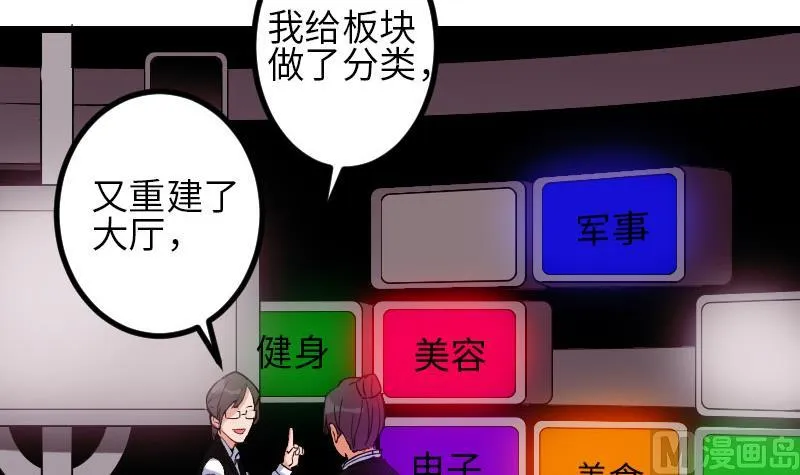 第96话 装潢 第24页
