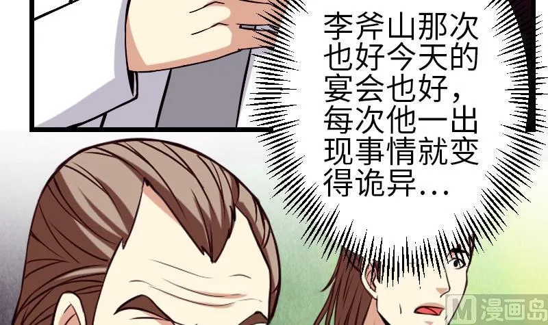 第96话 装潢 第54页