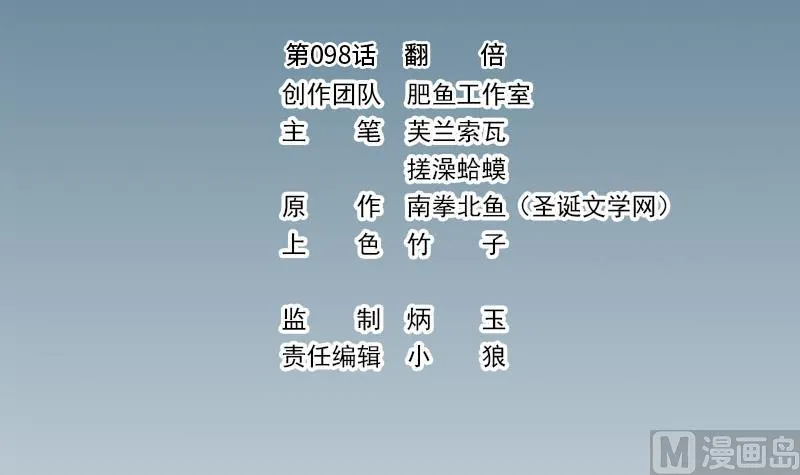第98话 翻倍 第3页