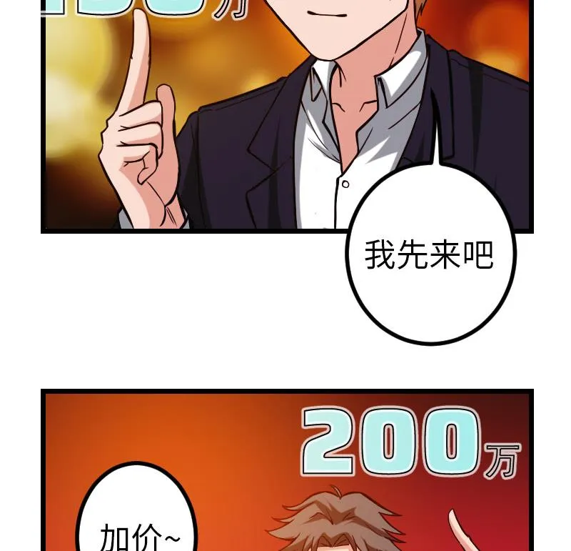 第98话 翻倍 第28页